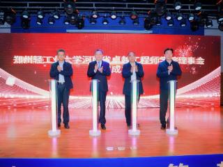 郑州轻工业大学河南省卓越工程师学院理事会成立