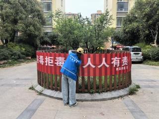 济宁市任城区南张街道悦心社区开展“禁毒宣传进社区 守护健康不‘毒’行”宣传活动