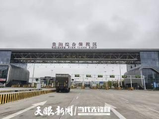 一季度进出口增长32.4%！贵州全力打造对外开放“主战场”