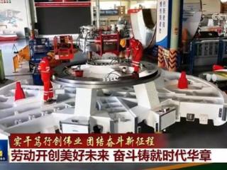 【实干笃行创伟业 团结奋斗新征程】劳动开创美好未来 奋斗铸就时代华章