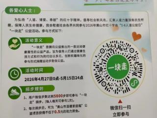 黄山倡议捐款买神器，街头可救“猝死”