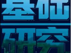天天学习｜努力实现更多“从0到1”的突破