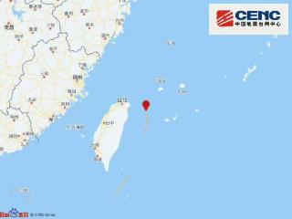 台湾宜兰县海域发生4.2级地震 震源深度80千米