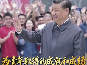 【追光的你】习言道｜为青年取得的成就和成绩点赞 喝彩