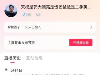 离开东方甄选后，主播天权直播回应未来打算：抛来的橄榄枝还不少