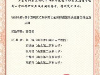 日照市人民医院赵涛教授及团队载誉而归