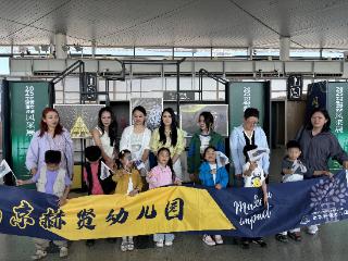 东航江苏公司与南京赫贤幼儿园推出“童眼看东方”研学航班
