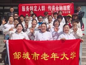 广发银行邹城支行走进老年大学开展“守护银龄钱袋子”宣教活动