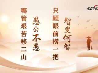人民领袖｜一副对联里的青春寄望