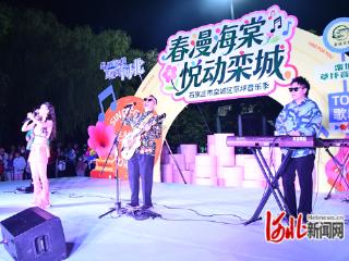 石家庄市栾城区草坪音乐季开唱
