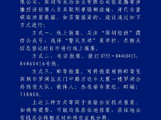 警方通报杰我睿案件处置进展：涉案嫌犯被采取强制措施