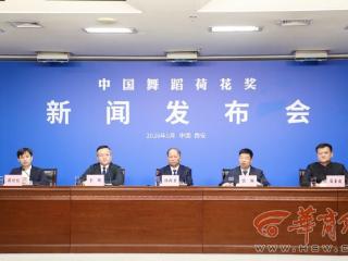 未来十年 中国舞蹈荷花奖将落地陕西