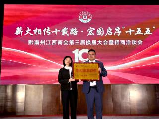 10亿元授信！邮储银行黔南州分行牵手江西商会赋能实体经济