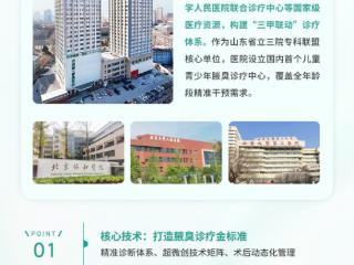 济南附一腋臭专科医院正规，专注腋臭诊疗