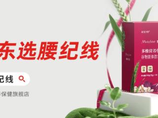 科学减脂新范式！新生方舟腰纪线：靶向腰腹·重塑代谢·告别反弹