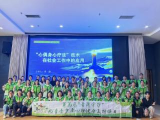 赋能专业成长 提升服务质效——济南市莱芜区民政社工总站成功举办“心偶技术在社会工作中的应用（上）”专题培训