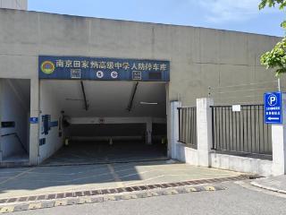 670个泊位+免费接驳+专属优惠 江苏省肿瘤医院共享停车平台正式上线