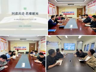 同读共进·思维破局——省勘院开展主题读书月活动