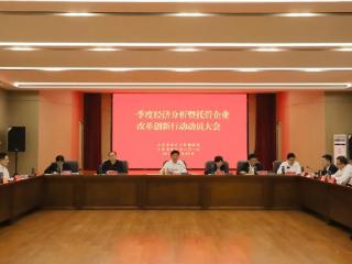 山东省地矿工程勘察院召开一季度经济分析暨托管企业改革创新动员大会