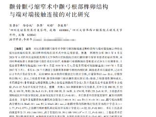 颧骨颧弓缩窄会骨不连吗？四川大学华西口腔医院李继华做轮廓好吗