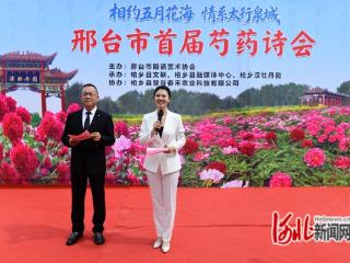 “邢台市首届芍药诗会”在柏乡汉牡丹园举行