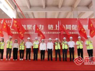 红色领航聚合力 链上协同促发展——福建建投集团举办纪念五四运动107周年暨上杭环保科技产业园项目党建结对活动