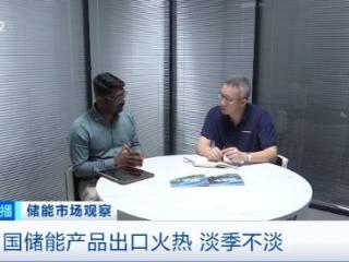 中国储能产品出口火热 淡季不淡