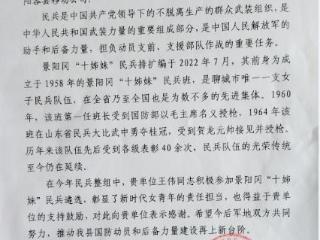 山东移动阳谷分公司一员工入选“十姊妹”民兵排