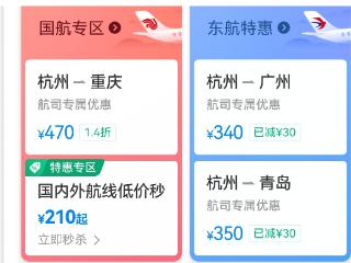 “五一”假期后机票价格“大跳水”，错峰出游迎来“抄底”黄金期