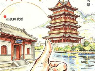 滨州老么好|山水相宜，风物有味