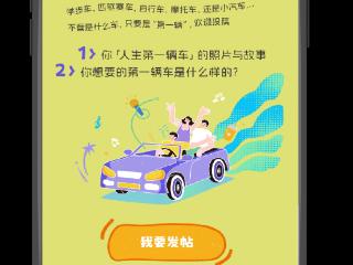 @所有人 你的人生第一辆车 将有机会在杭州地铁C位出道啦！