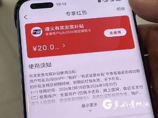 发票抽奖添活力！遵义“五一”消费市场持续升温