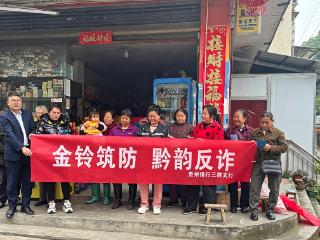金铃筑盾护银发 反诈普法暖乡村