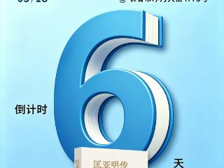 阅东北 悦书香 越未来｜第三届东北书博会倒计时6天！感兴趣的读者不要错过