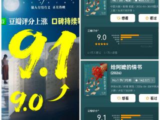 《给阿嬷的情书》豆瓣评分飙升至9.1分