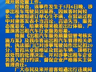 太原通报“出租车司机责骂乘客”：暂扣从业资格证及营运车辆