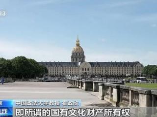 事关文物归还 法国立法简化程序有何意义？专家解读