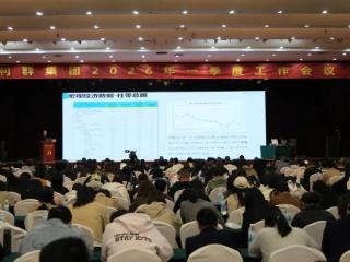 利群集团2026年第一季度工作会议顺利召开