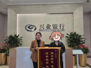 三个工作日，兴业银行解了客户难题