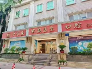 广州中家医家庭医生口腔：微创精准、即刻种植，高龄骨量不足也能种