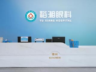 长沙裕湘医院眼科全解析：从全飞秒到ICL，帮你读懂近视矫正