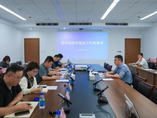 未雨绸缪！相城经开区召开防台防汛工作部署会