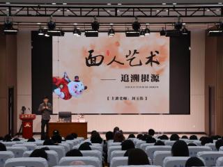 千年面塑有多美？这场非遗大师课在安阳学院给出答案