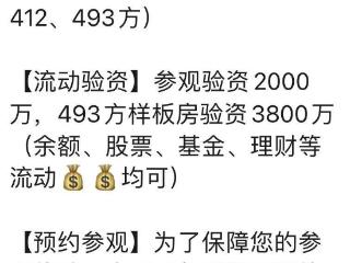 杭州顶级豪宅看房需验资两三千万元，有人直接验了3.6亿元