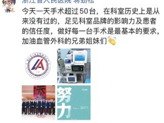 一天做了50多台手术，最远的来自新疆！浙江省人民医院血管外科手术量凭什么做到全国领先？