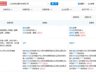 创新金属完成核心管理层调整：吴胜利、陈明辉接掌重要职位
