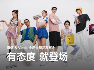RGB-Mini LED显示器与智能投影领衔，海信&Vidda六大3C潮品重磅发布