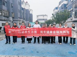 深耕普惠金融 守护万家幸福