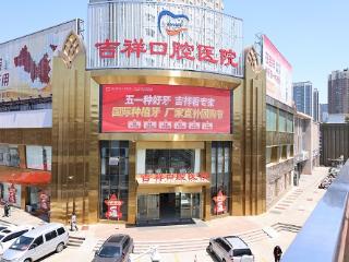 襄阳吉祥口腔医院以专业医疗服务赢得襄阳百姓认可