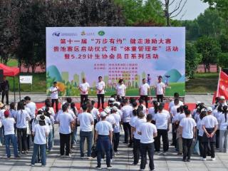 贵池两百余名参赛队员集结健步走 第十一届全国“万步有约”健走激励大赛贵池赛区开赛